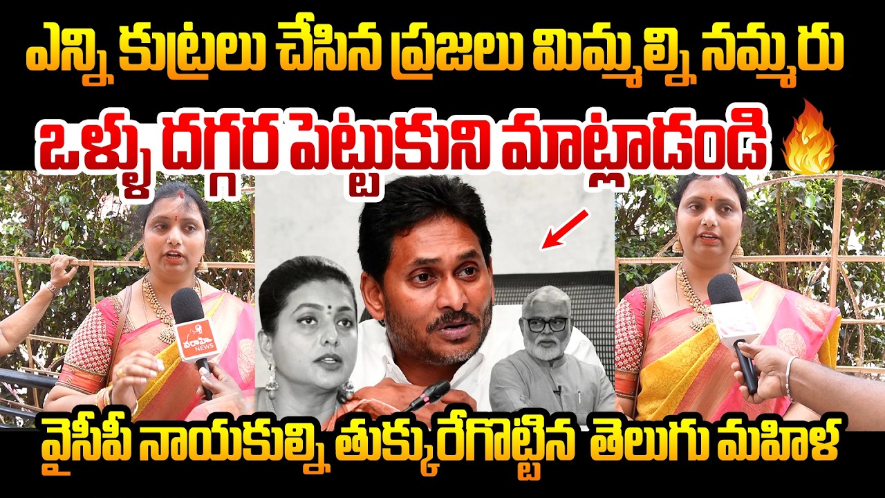 ఒళ్ళు దగ్గర పెట్టుకుని మాట్లాడండి వైసీపీ నాయకులు  | Tdp Women Series Warning To ycp leaders |