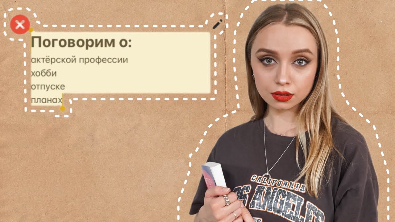 Ласточка, говори | ОБ АКТЁРСКОЙ ПРОФЕССИИ, ХОББИ, ОТПУСКЕ, ПЛАНАХ - YouTube