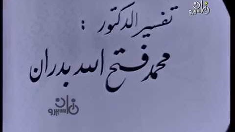 الشيخ محمود على البنا | سورة الحجرات ١٣-١٥ فيديو نادر جدا HD