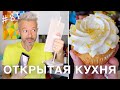 Лимонные маффины капкейки ОТКРЫТАЯ КУХНЯ | как я снимаю видео для кулинарного канала #закадровщина