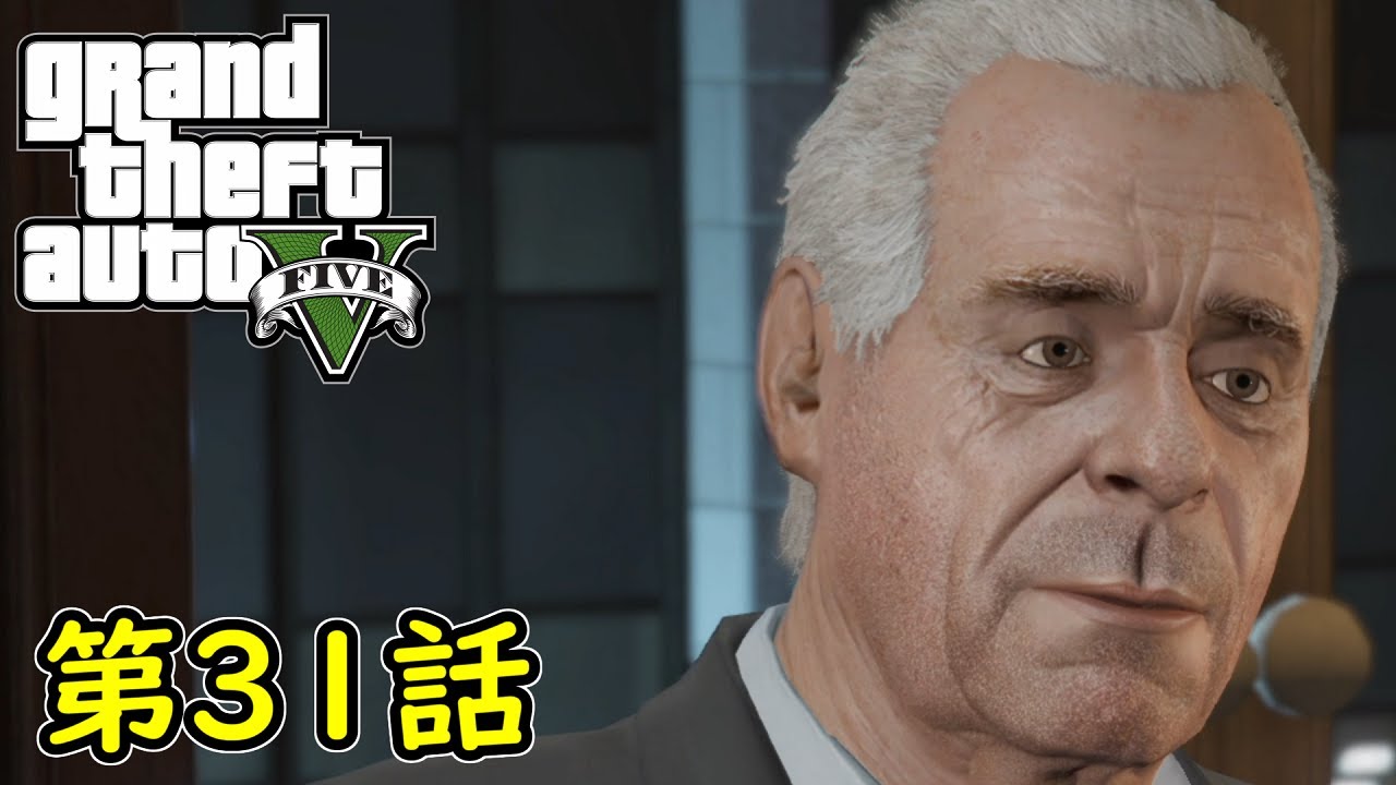 【GTA5 グラセフ5】オフライン ガチ勢によるストーリー実況 第31話 憧れの男