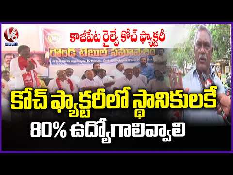 Railway JAC To Hold Protest In Delhi Demanding Jobs For Locals At Kazipet Railway Coach Factory | V6 - V6NEWSTELUGU