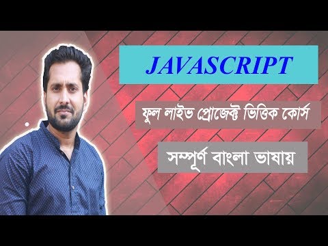 Javascript Bangla Tutorial Part-18 [ 2019 ] | Use of  typeof operator in Javascript .