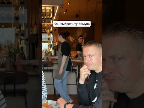 Как выбрать ту самую ? #юмор #прикол #ржака #топ #comedy #тренды #муж #жиза #жена