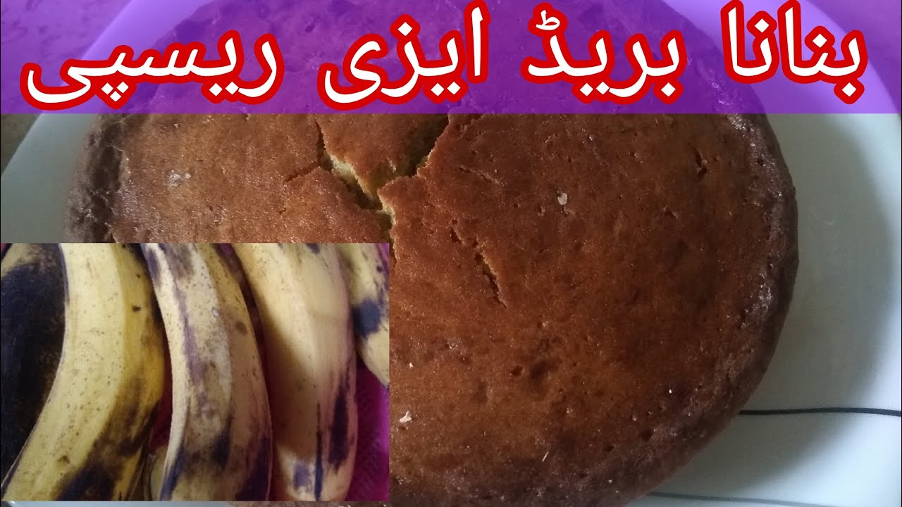 Banana bread recipe | Banana bread recipe moist | ibrahim samejo the chef