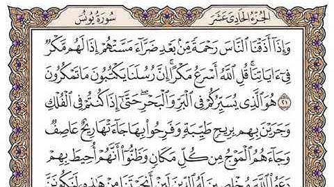 سورة يونس مكتوبة-ياسر الدوسري