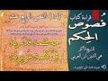 14 فص حكمة قدرية في كلمة عزيرية من فصوص الحكم وخصوص الكلم للشيخ الأكبر محي الدين ابن العربي