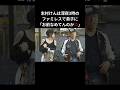 【心に響く】志村けんの教えと笑顔に涙！弟子が語る「師匠に恥をかかせられない」#shorts #志村けん #げそ太郎