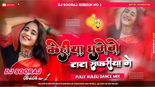 Gadi Safariya Me || Kahiya Ghumebo Tata Safariya Me || Fully Garda Dance Mix DJ SOORAJ