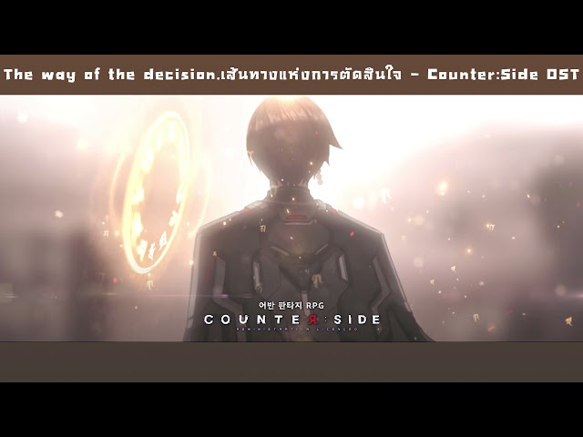 [TH-EN Sub] The way of the decision (เส้นทางแห่งการตัดสินใจ) - Counter: Side OST class=