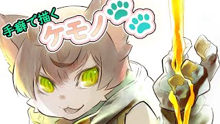 【てくケモ】手癖でケモノ🐾色塗り