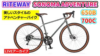RITEWAY SONOMA ADVENTURE。美しいフォルムと塗装。太いブロックタイヤ
