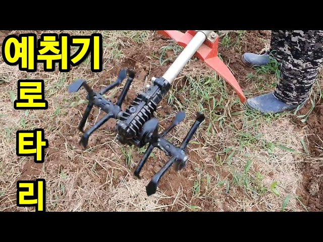 예취기 관리기 3종셋트로 로타리 잡초제거 배추망 고추망 끝판왕