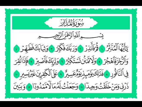 YouTubeで74 سورة المدثر القارئ الشيخ حجاج الهنداويを視聴