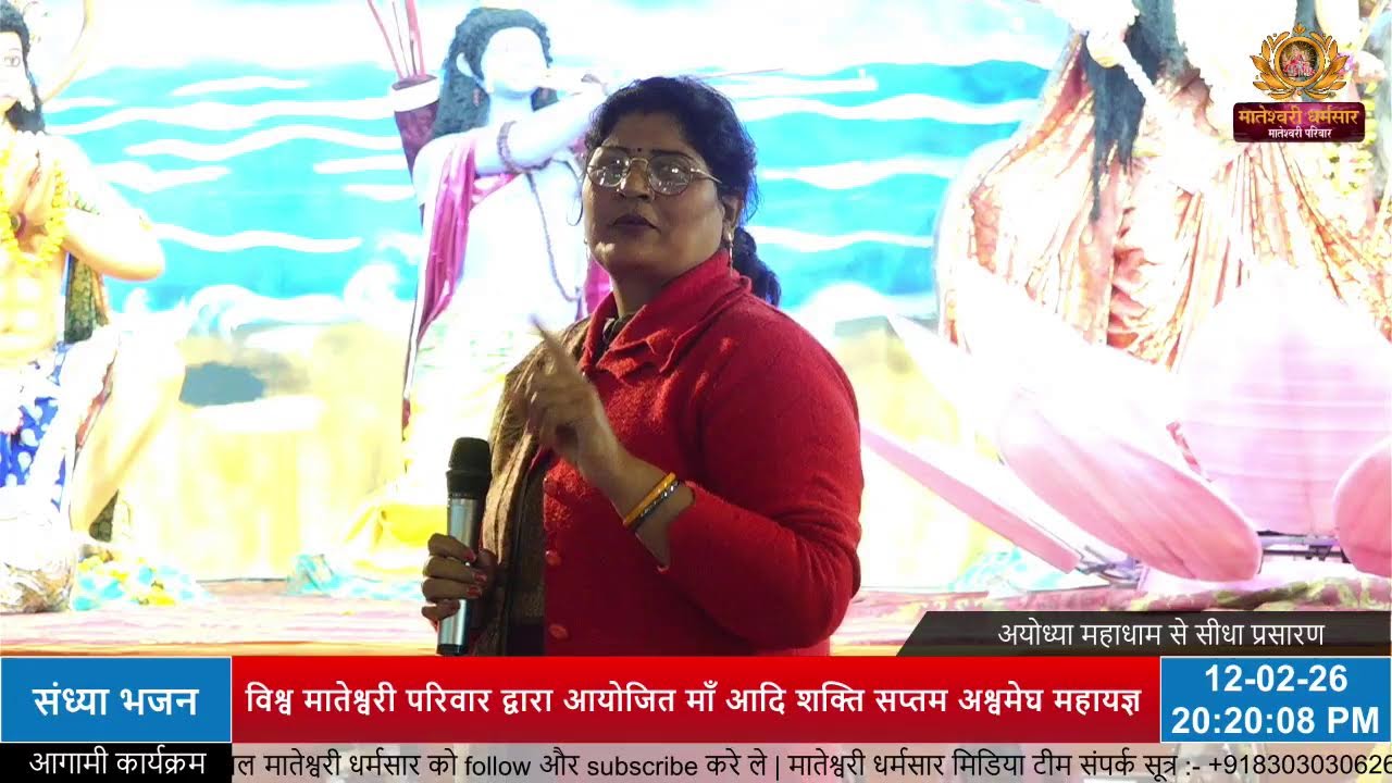 माँ आदिशक्ति सप्तम अश्वमेघ महायज्ञ ( संध्या भजन )