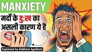 Manxiety attack || Red alert for Indian men