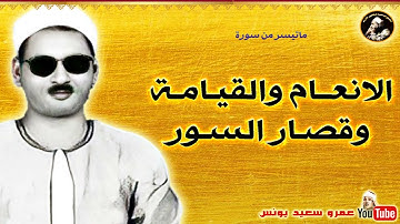 عبده عبد الراضى | الانعـام والقيـامـة وقصـار السـور | تلاوة نادرة مـن سهـرة عام 1968م !!جودة عاليةHD