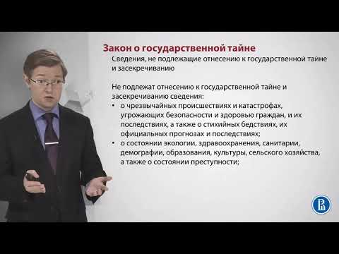 Государственная тайна часть 2 Политика гос-ва в области инф-ой безопасности.