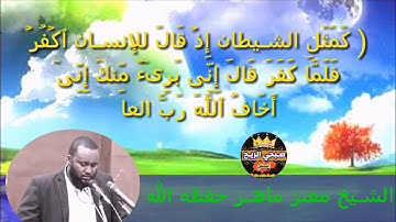 #تلاوة سورة الحشر الاية ( 11 ـــ 24)