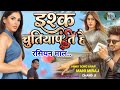 #Video | Ishq Chutiyapanti Hai | Chand | Ishq Chutiyapanti Hai | Romantic song ll Sunil Kumar music 