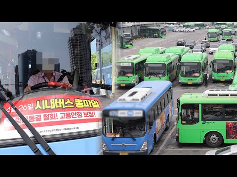 버스 총파업 예고…밤늦게까지 노사 협상 진행 / 연합뉴스TV (YonhapnewsTV)