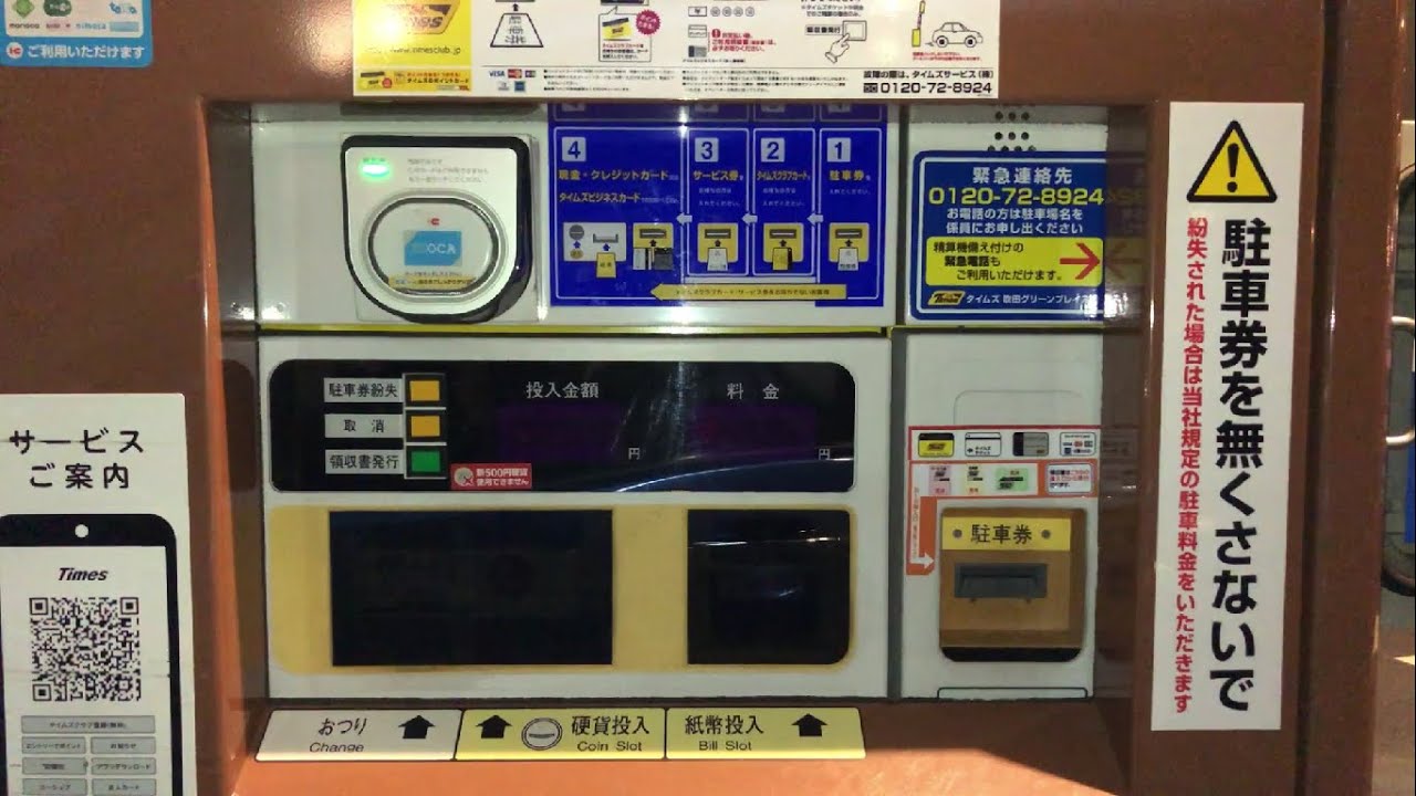 大阪府 吹田市】吹田グリーンプレイス南駐車場（駐車券発券機 → 駐車