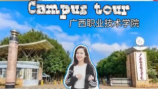 CAMPUS TOUR 广西职业技术学院 ‖✨Acuitan#Campus tour