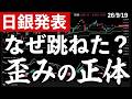 【なぜ跳ねた？】予想通りの利上げ発表で株価が跳ねたのはなぜ？深夜のレートチェック！大型連休前の株式相場　#米国株 #日経平均 #sp500 #soxl #nvda
