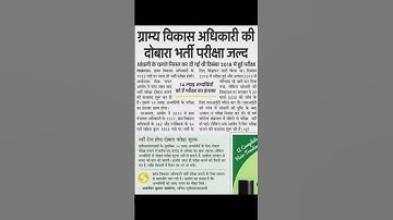 vdo re exam update ||gram vikas adhikari paper update#upsssc#re exam update#short