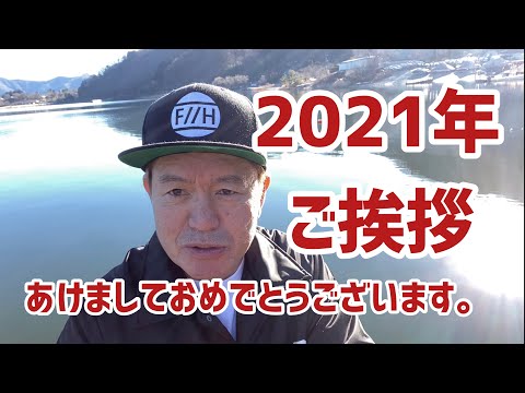 2021年新年のご挨拶