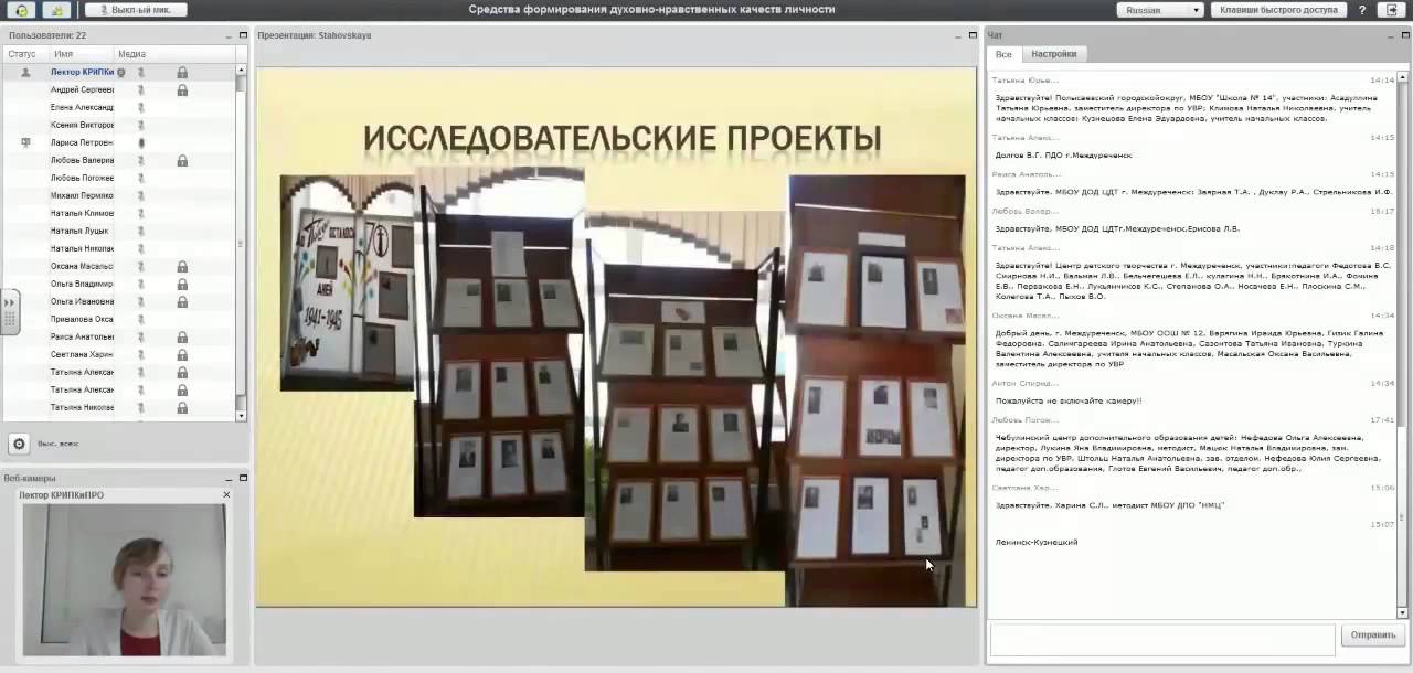 Вебинар "Средства формирования духовно-нравственных качеств личности ...
