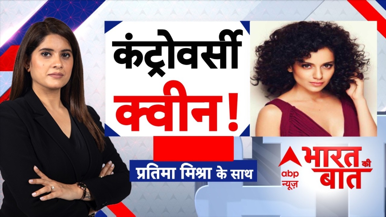 Kangana Ranaut Statement: कंगना के लिए नई जेनरेशन 'गटर छाप'? | Paper Leak | Breaking