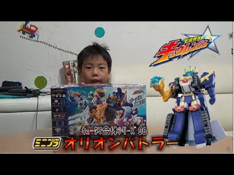 宇宙戦隊キュウレンジャー 最新 ミニプラ キュータマ合体シリーズ 06 オリオンバトラー レビュー 全6種 オリオンボイジャーが バトルオリオンシップ と合体 17年 10月17日 発売 Youtube