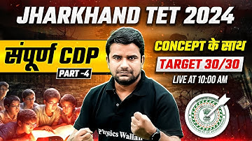 JTET CDP Paper 2 | CDP For Jharkhand TET 2024 | CDP for JTET Paper 1 | CDP by Deepak Himanshu Sir #4