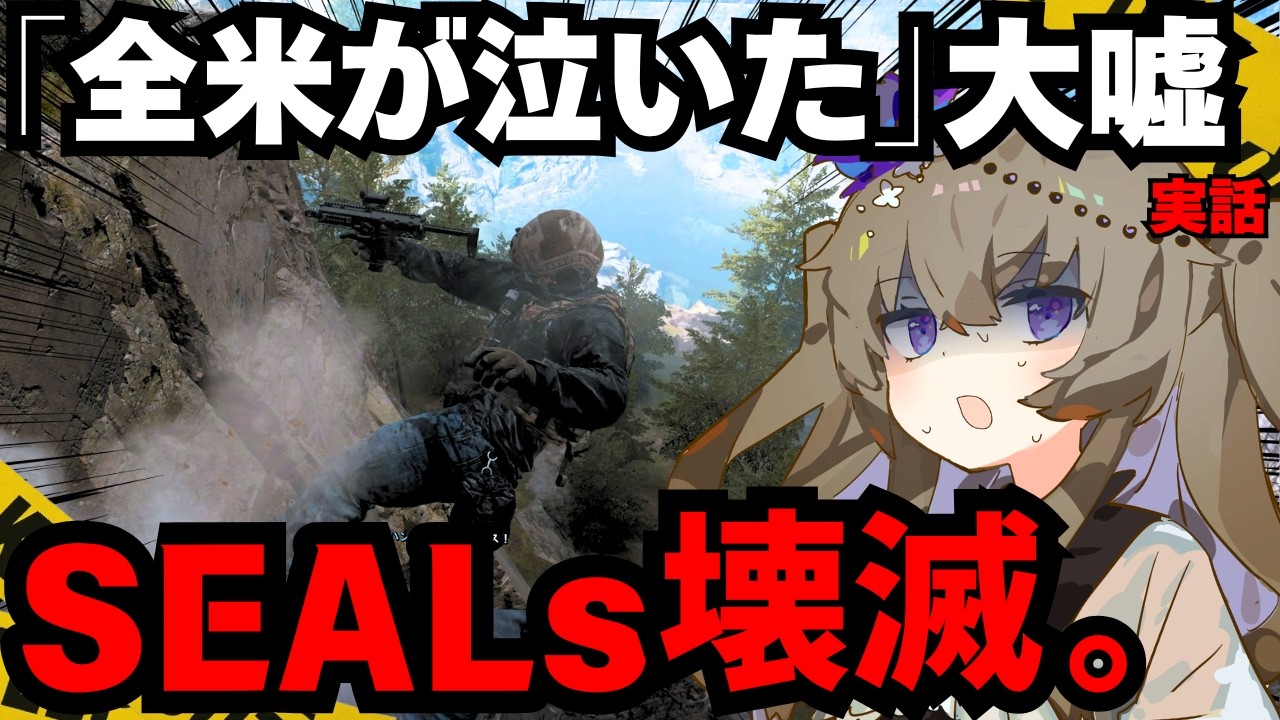 【絶望の実話】美談に隠された米軍の大失敗。腐敗した軍との「非対称戦」| OPERATION LAB. Part.1【MWⅡ】