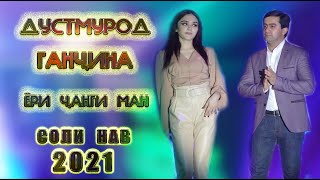 Ganjinabonu & Dustmurod - Yori Jangi. Дустмурод ва Ганчинабону - Ёри чангии ман. Соли нав 2021