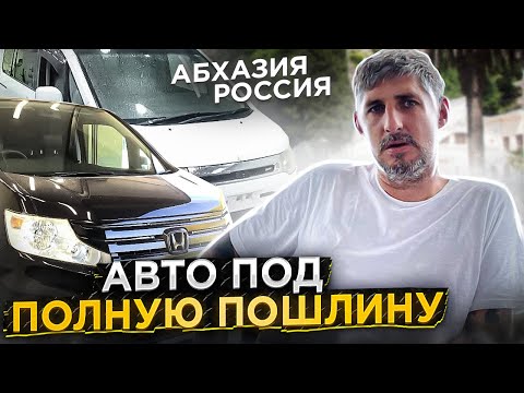 Цены на авто из Японии 2023 | Авто под полную пошлину Абхазия Россия