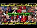جنون الجماهير العربية بعد انضمام أيوب بوعدي إلى المنتخب المغربي جيل ذهبي جديد يطير إلى مونديال 2026 