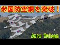 【イギリス】アメリカの防空網を突破した『アブロ バルカン』なぜホワイトからカモフラージュに塗り替えられたのか？フォークランドで史上空前の作戦に活躍した挑戦の記憶とは【ポイントＴＶ】エリア88