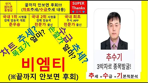 비엠티(086670) 추수기(추수) 전문가 종목 분석