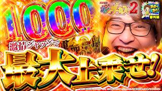 もっくんのスロっちょ！   番外編【Lパチスロ からくりサーカス2】
