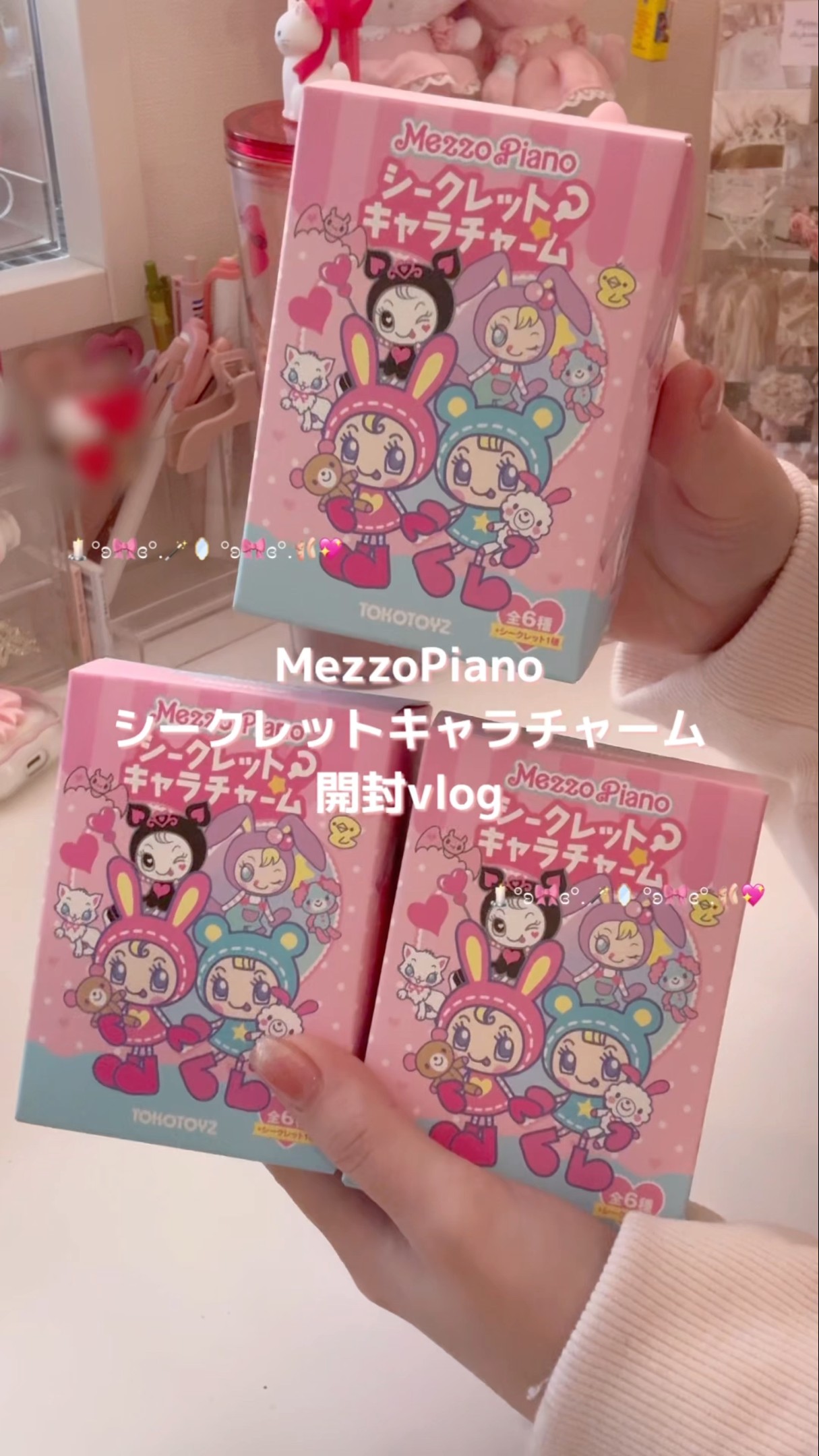 メゾピアノのシークレットキャラチャーム開封vlog🎀💕✨#kawaii