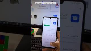 استقبال الرسائل النصية SMS على جهاز الكمبيوتر screenshot 3