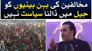 Putting the sisters and daughters of opponents in jail is not politics: Bilawal Bhutto - Aaj News