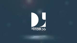 Last Dance Mob of শতরঞ্জ ১৬ || BUET