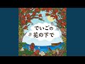 相思樹の願い