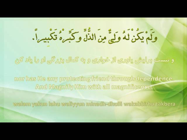 Dua Iftitah (HD) Part 1 of 2 دعای افتتاح class=