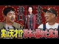 ナメるな井口！河本の隠れた実力