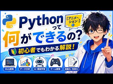なぜPythonは初心者向けなのか？その理由を徹底解説 #エンジニア #エンジニア転職 #システム開発 #プログラミング #python