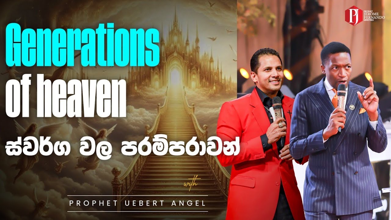 Generations of heaven | ස්වර්ග වල පරම්පරාවන් with Prophet Uebert Angel
